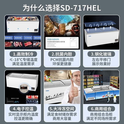 海尔（Haier）商用冰柜展示柜冷藏保鲜柜大容量玻璃门家用冰激凌雪糕卧式冷柜 717L圆弧玻璃门丨单冷冻