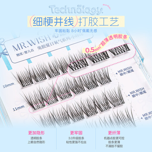 Mr. Wish Glue False Eyelashes Small Pearl Female Supernatural Simulation Eyelashes Baby Curved OCC Baby Straight Eyelashes