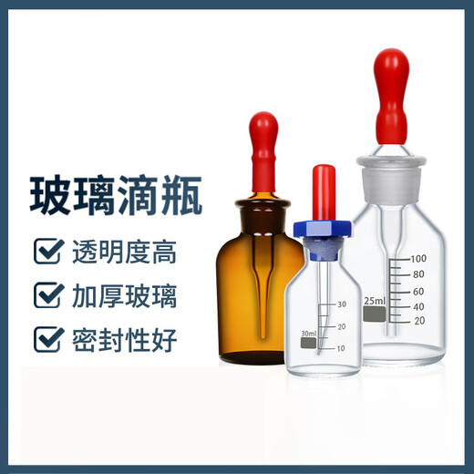 
Glass drop bottle for Keruicai Laboratory English-style scale drop bottle customizable General material brown 30ml 12162