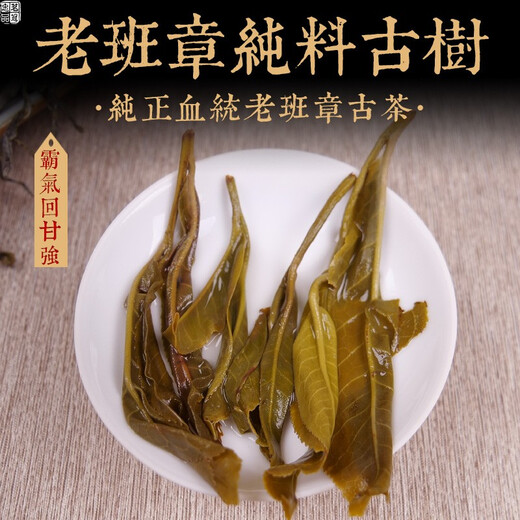 Mingguan Zhongpin 2021 Laobanzhang Pure Ancient Tree Loose Tea Yunnan Tea Loose Tea Ancient Tree Tea Loose Tea Pu'er Tea 500g