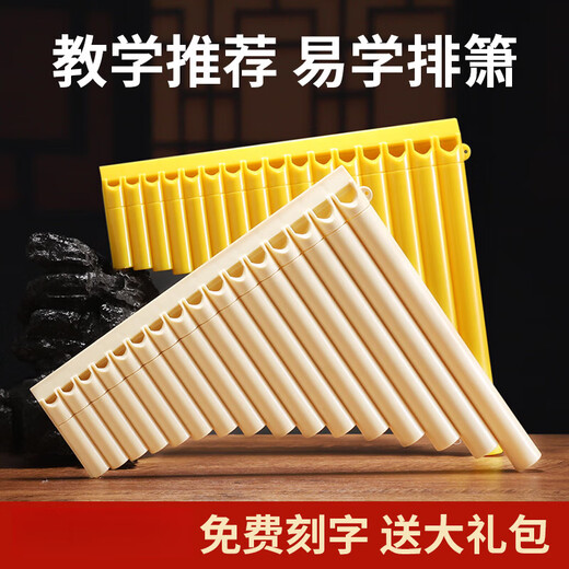 
Jiaoyun Panflute Musical Instrument 18-tube Children 16-tube Beginner Primary School Students' Flute Introductory Special New Student Blow Tube C Adjustment Upgrade 18-tube Beibai [Buy 1+8]