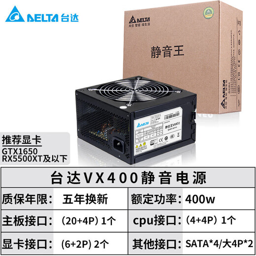 Delta (DELTA) bewertetes 400-W-VX400-Desktop-Gehäuse-Computer-Netzteil (aktive PFC/fünf Jahre Garantie/12-cm-Lüfter/breit/unterstützt Backline)