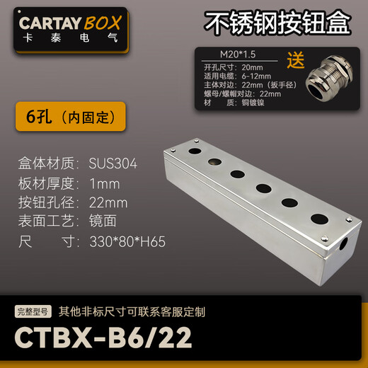 Stainless steel button box CTBX-B1/2/3/4/5/6 waterproof and dustproof switch box electric control box 304 6 holes (internal fixed)
