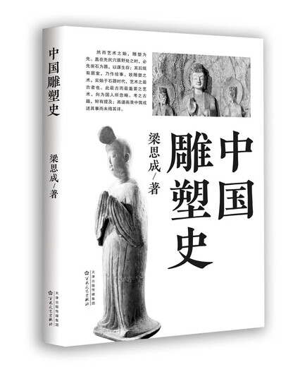History of Chinese Sculpture