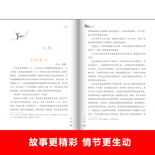 快乐读书吧魅力语文名著阅读小学一二三四六年级上册/下册神笔马良野葡萄七色花安徒生童话爱的教育童年小学课外阅读丛书 【2上册读】歪脑袋木头桩 小学通用