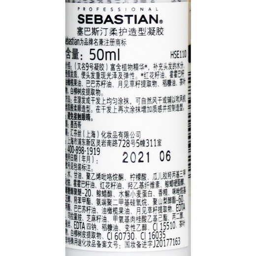 SEBASTIAN No. 9 soft care styling gel essence moisturizing, moisturizing and plumping roll shaping elastin shaping imported from Mexico soft care styling gel 150ml - regular capacity