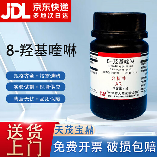 Damao (DM) 8-hydroxyquinoline analytical pure AR25g CAS 148-24-3 laboratory chemical reagent AR25g AR25g spot