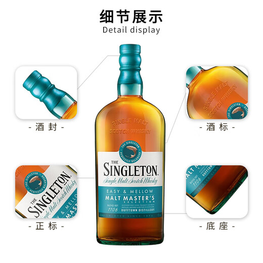 苏格登（Singleton） 苏格兰单一麦芽威士忌洋酒12年雪莉桶斯佩塞达夫镇 苏格登大师精选700ml-裸瓶