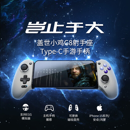 G8 Sagittarius Type-C Mobile Game Controller, Ring Zerl