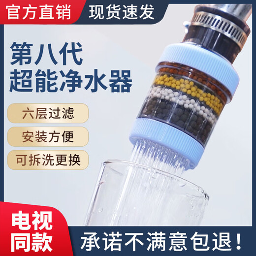 The eighth generation super water purifier faucet tap water filter household Kyushu Lishui Taoshuai TV same style TV same style 2 sets