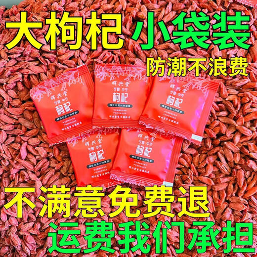 [Spécialité officielle du magasin] Ningxia Authentic Wolfberry Small Packaging Fresh Wolfberry 500g Independent Packaging Wolfberry 500g Total 100 petits paquets Large Grain Wolfberry [petit emballage indépendant]