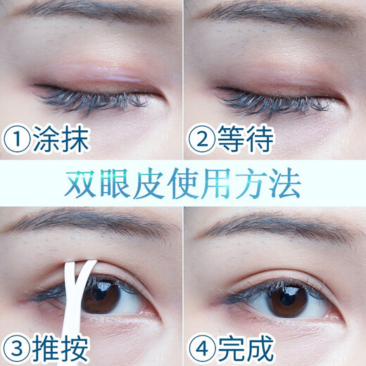 Internet celebrities recommend double eyelid styling cream, Xuerouya Beauty Eye Cream, natural essence, non-double eyelid patch, large eye traceless invisible waterproof anti-allergic 5ml, free styling Y fork