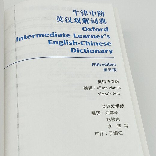 牛津中阶英汉双解词典（第5版） 新概念英语词汇单词学习中小学1-6年级教材教辅新华字典现代汉语词典成语故事古汉语常用字古代汉语课外阅读作文常备工具书