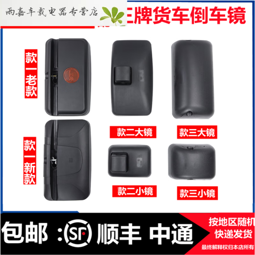 允和美适用重汽王牌757B倒车镜777 737后视镜 腾狮 瑞狮 捷狮反光镜配件 款三小镜子单只左右通用 高清款