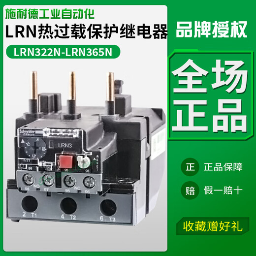 Schneider thermal relay LRN359N thermal overload protector adapts to LC1N65A-95A AC contactor LRN357N 37-50A with LC1N50-95