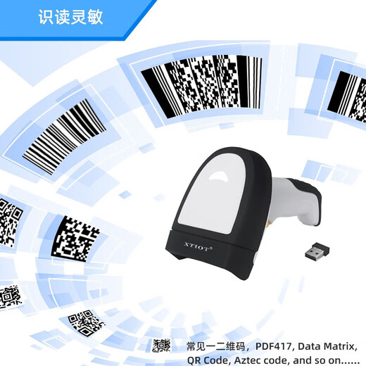 XTIOT兴通XT6202HD药品追溯码批量扫描 udi追溯码扫描枪 二维码无线扫码枪 药品追溯码扫码器 XT6202HD无线扫码枪带支架
