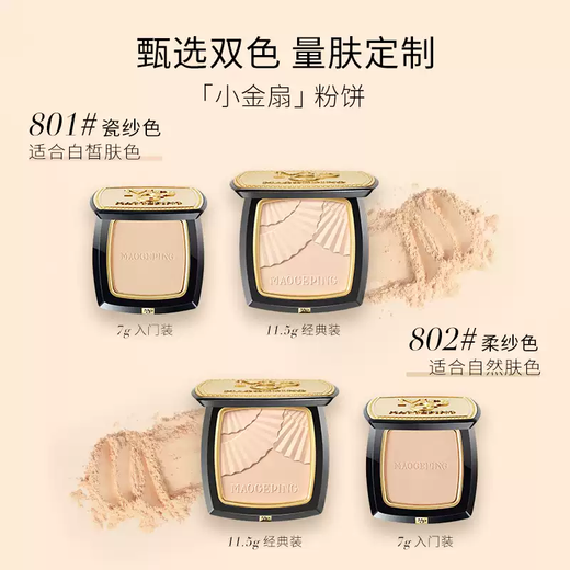 Mao Geping light-sensing soft gauze condensing small golden fan powder 802 natural color 11.5g powder powder makeup makeup repair Christmas gift
