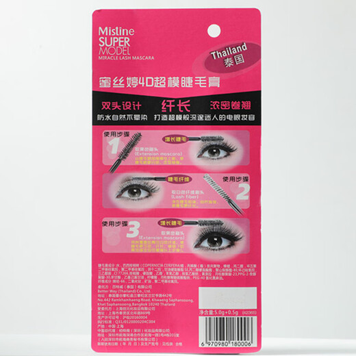 Mistine（蜜丝婷）4D双头超模睫毛膏经典粉立体纤长防汗不晕染