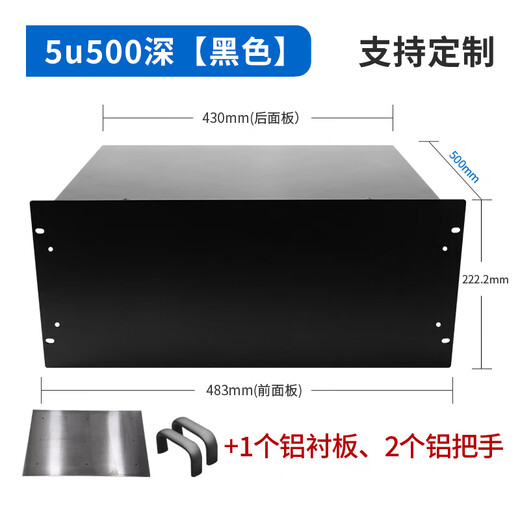 1U2U3u4U5U6U standard server chassis 19-inch industrial control sheet metal chassis supports customized design of openings and customized power amplifier casing 5U500 industrial control chassis + lining + handle (black)