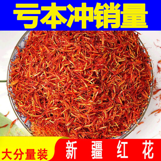 Yifanmai Xinjiang safflower Chinese herbal medicine Safflower foot bath can be combined with mugwort, Sichuan pepper and motherwort safflower 250g