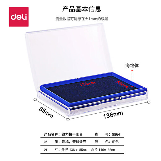 
Deli square quick dry printing platform instant dry printing platform transparent shell rubber stamp seal oil accounting and financial special seal financial office supplies Plastic shell quick dry printing platform-blue 9864