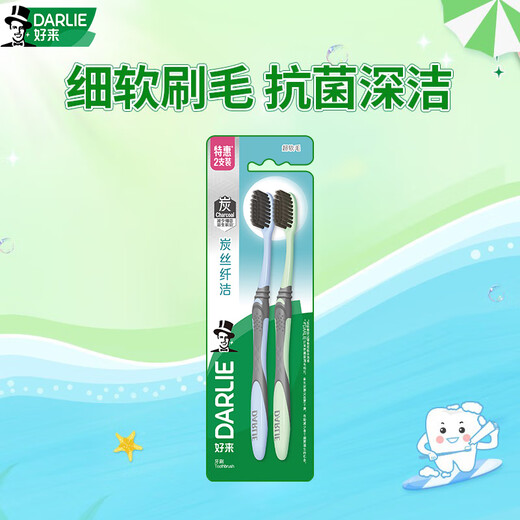 DARLIE Haolai (formerly Black) Charcoal Fiber Cleaning Soft Bristle Toothbrush Antibacterial Deep Cleaning 2 Pack