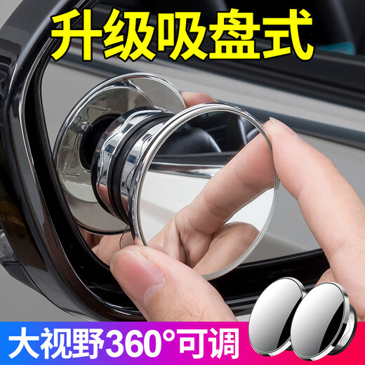 
Lingmo car rearview mirror blind spot mirror suction cup type large field of view assisted reversing artifact high-definition car reversing mirror small round mirror adsorption upgrade frame-black [fitting]