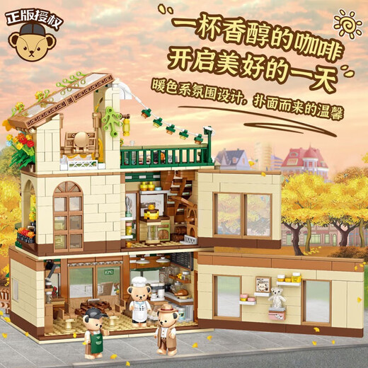 高致乐兼容乐高熊本熊日式屋泰迪治愈咖啡烘焙屋积木六一儿童节礼物玩具 泰迪治愈咖啡屋-1381片