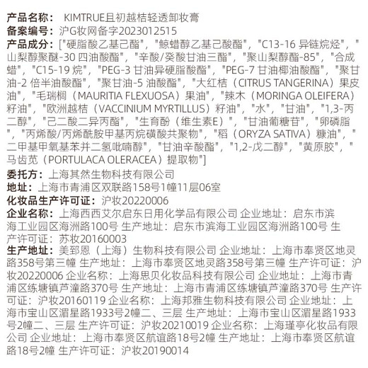 KIMTRUE Mashed Potatoes 4.0 Makeup Remover Balm 100ml + Refill 100ml Mild and nourishing, deep cleansing of eyes and lips is available