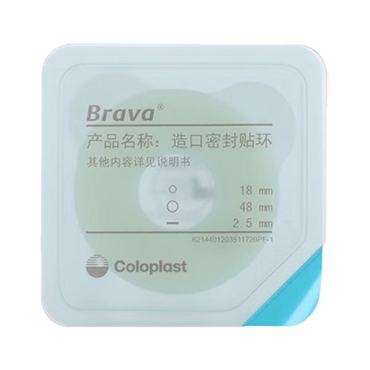 康乐保Brava12035造口防漏贴环造口袋底盘防漏膏造瘘口防漏圈可塑密封 【10个/盒】12047密封贴环4.2mm