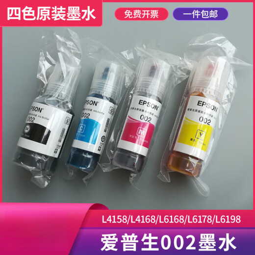 爱普生原装002打印机墨水L4158L4168L6168L6178L4166L4167L6198 二套四色