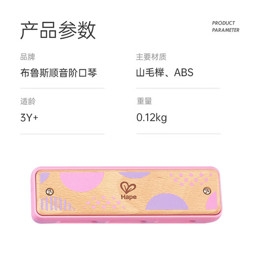 Hape (Германия) мальчики и девочки музыкальные игрушки музыкальные инструменты Блюзовый гармоник розовый 3-6-12 лет подарок E8475