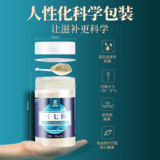 [Recommandé par le directeur du magasin] Panlong Yunhai Panax Notoginseng Powder 250G Yunnan Wenshan Panax Noto Spened Powdered avec minuscule cuillère et tonique cadeau.