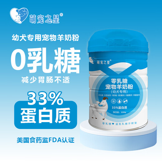 Chien de chèvre à chèvre riche en protéines riches en poudre 300g Chien nouveau-né 0 lactose lait de chèvre en poudre de poudre