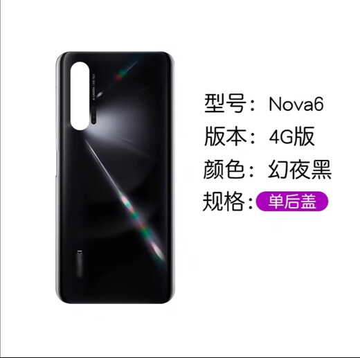 Huawei (HUAWEI) original glass battery cover for Huawei nova6 back cover nova6 mobile phone back shell NOVA6 back cover rear screen nova6 black 5G version + frame