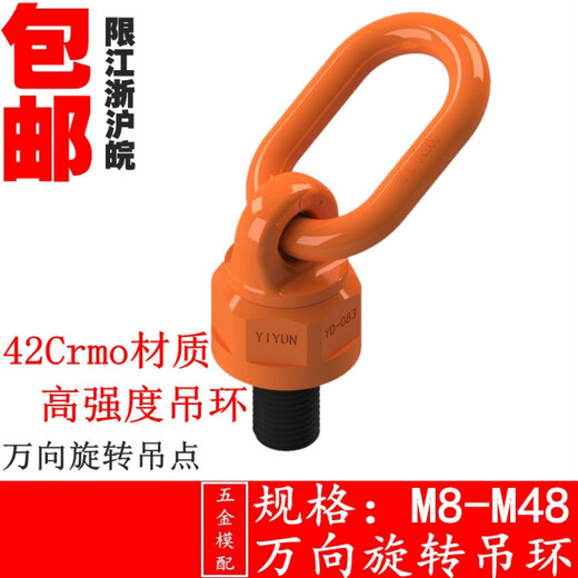 M8-M64 universal rotating lifting eye screw shackle high strength mold lifting eye screw G80 grade bolt 42CrMo M30 universal rotating lifting eye generally 42CrMo