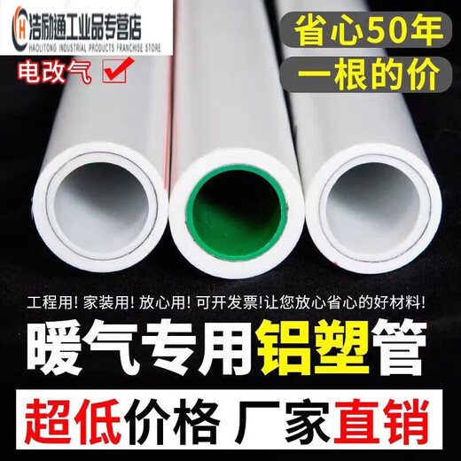 Selected goods Shanghai Jinniu Aluminum Plastic Co., Ltd. PPR heating pipe hot melt aluminum-plastic composite hot water pipe 20 (4 points) aluminum-plastic pipe 4 meters