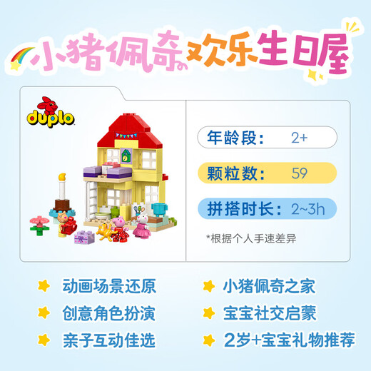 乐高（LEGO）积木拼装得宝10433 小猪佩奇生日屋男孩女孩儿童玩具生日礼物