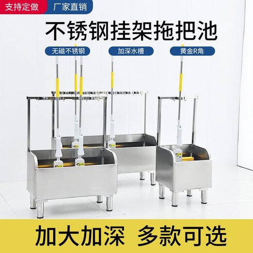 304 stainless steel mop pool commercial integrated mop rack pool rectangular mop pool mop pool basin sink 201 hook style 120*41*11015 high legs 10