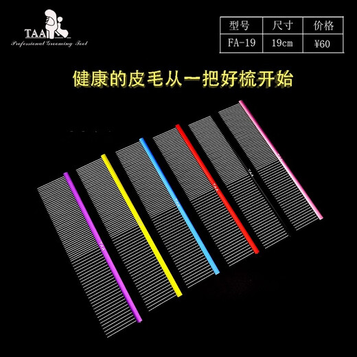 It it Taiwan TAA it it colorful pet beautician comb FA19 pet dog and cat refined aluminum handle comb entry-level 19cm-Purple