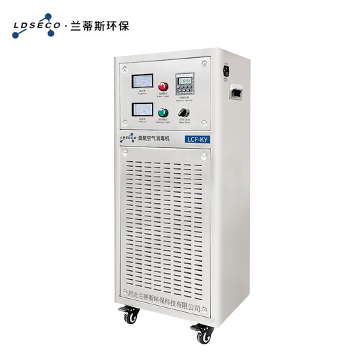LDSECO Landis ozone generator industrial space breeding factory warehouse food factory pharmaceutical clean workshop sterilization and deodorization ozone disinfection machine LCF-KY LCF-KY-90 suitable for 1800 cubic meters