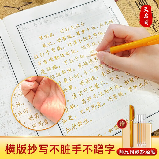 Tianqi Pavilion Hard Pen Calligraphy Copybook Regular Script Meditation Decompression Sutra Copying Set <Auspicious Sutra> Auspicious Sutra Copying Book The classic can be sent back for collection. Recommended by my brother. When you place an order, you will receive a gold sutra copying pen + refill.