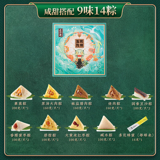 Wufangzhai High-End-Reis-Knödel Geschenkbox Dragon Boot Festival Geschenkpaket Jiaxing Spezialität Chinesische, alterte Marken sendet Kunden Jiuzhou Wufang 1694g