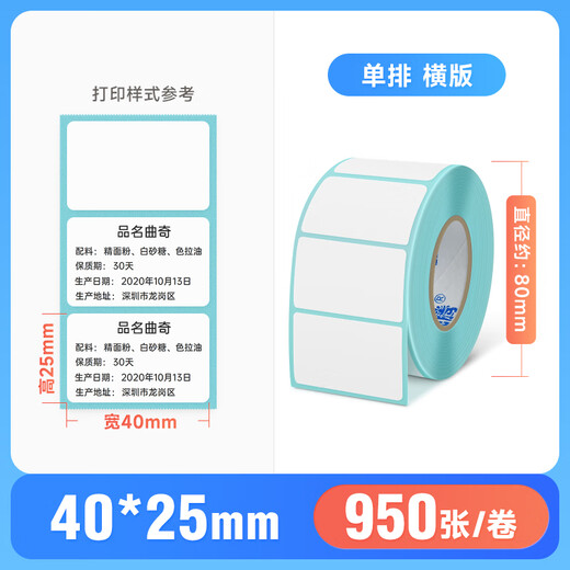 Chiteng (chiteng) advanced three thermal-proof label printing paper self-adhesive electronic scale sticker bar code paper price supermarket product food milk tea clothing tag sticker 20-45 width optional 40mm width * 25mm height * 950 pieces [single row]