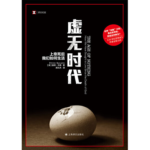 The Age of Nothingness How We Live After God's Death Translated Documentary Series Peter Watson World Intellectual History Research European Postmodern Humanities Books Gao Lijie Shanghai Translated Documentary Literature Xinhua Genuine Books