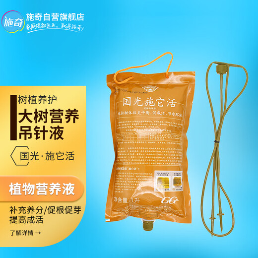 Guoguang Shita vive árbol grande solución nutritiva árbol frutal planta trasplante aguja colgante líquido activación líquido enraizamiento líquido infusión bolsa fertilizante 1L