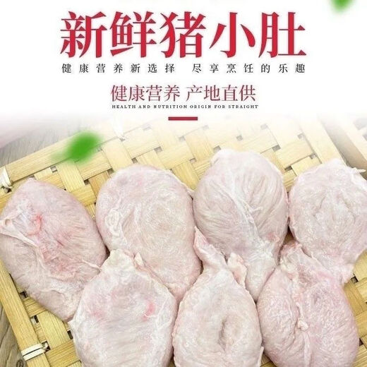 Fresh pig tripe, pig urine soaked in pig bladder, raw tripe, fresh whole tripe, wholesale, fresh pig tripe 4 Jin Jin equal to 0.5 kg, affordable package