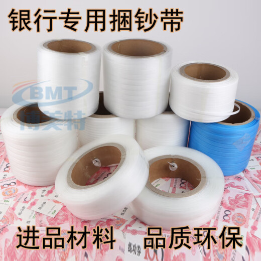Mingshang plastic banknote strapping bank special plastic strap fully semi-automatic strap Huijin Julong Feiyue Renjie Baijia other models 6 rolls