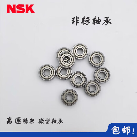NSK日本NSK小轴承692ZZ 693 694 695 696 697 698 699微型高速 695ZZ5*13*4