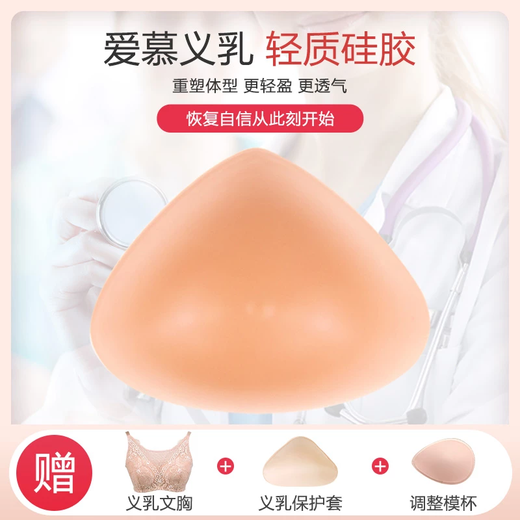 Aimu prosthetic breasts fake breasts triangular lightweight cancer mastectomy with underwear bra silicone prosthetic breasts 9# skin color